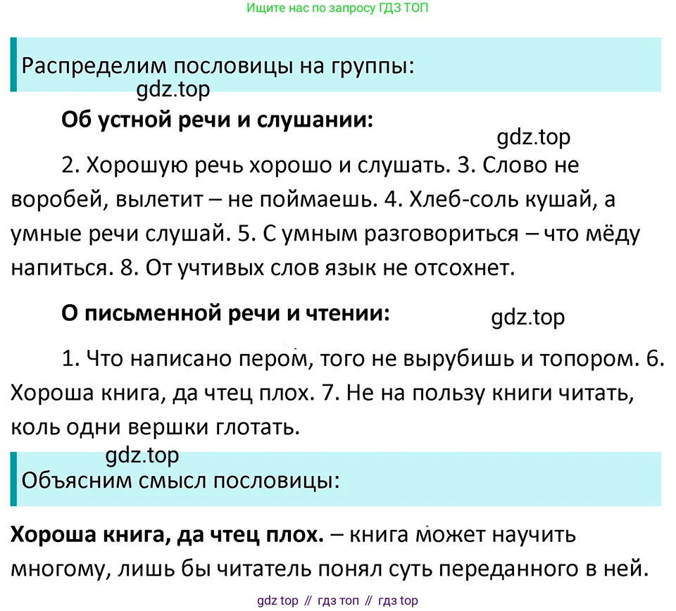 ГДЗ Русский язык, 5 класс Учебник, авторы: Ладыженская Таиса Алексеевна, Баранов Михаил Трофимович, Тростенцова Лидия Александровна, Ладыженская Наталия Вениаминовна, Дейкина Алевтина Дмитриевна, Григорян Лариса Трофимовна, Кулибаба Иван Иванович, Антонова Любовь Геннадиевна, издательство Просвещение, Москва, 2023, салатового цвета, Часть 1, страница 39, номер 82, Решение 4