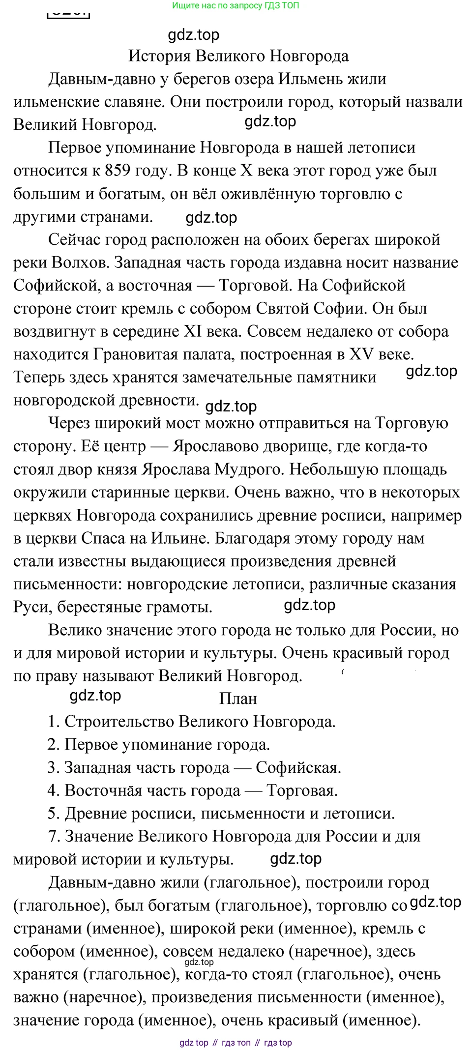 ГДЗ Русский язык, 5 класс Учебник, авторы: Ладыженская Таиса Алексеевна, Баранов Михаил Трофимович, Тростенцова Лидия Александровна, Ладыженская Наталия Вениаминовна, Дейкина Алевтина Дмитриевна, Григорян Лариса Трофимовна, Кулибаба Иван Иванович, Антонова Любовь Геннадиевна, издательство Просвещение, Москва, 2023, салатового цвета, Часть 2, страница 161, номер 820, Решение 4