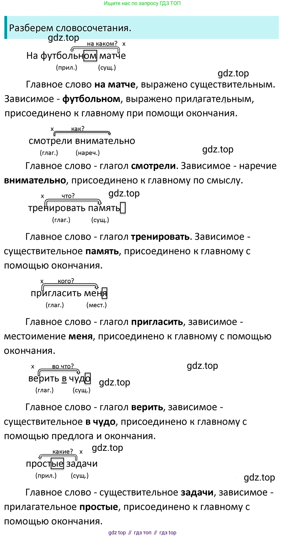 ГДЗ Русский язык, 5 класс Учебник, авторы: Ладыженская Таиса Алексеевна, Баранов Михаил Трофимович, Тростенцова Лидия Александровна, Ладыженская Наталия Вениаминовна, Дейкина Алевтина Дмитриевна, Григорян Лариса Трофимовна, Кулибаба Иван Иванович, Антонова Любовь Геннадиевна, издательство Просвещение, Москва, 2023, салатового цвета, Часть 2, страница 163, номер 821, Решение 4