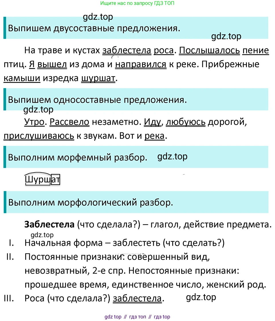 ГДЗ Русский язык, 5 класс Учебник, авторы: Ладыженская Таиса Алексеевна, Баранов Михаил Трофимович, Тростенцова Лидия Александровна, Ладыженская Наталия Вениаминовна, Дейкина Алевтина Дмитриевна, Григорян Лариса Трофимовна, Кулибаба Иван Иванович, Антонова Любовь Геннадиевна, издательство Просвещение, Москва, 2023, салатового цвета, Часть 2, страница 165, номер 824, Решение 4