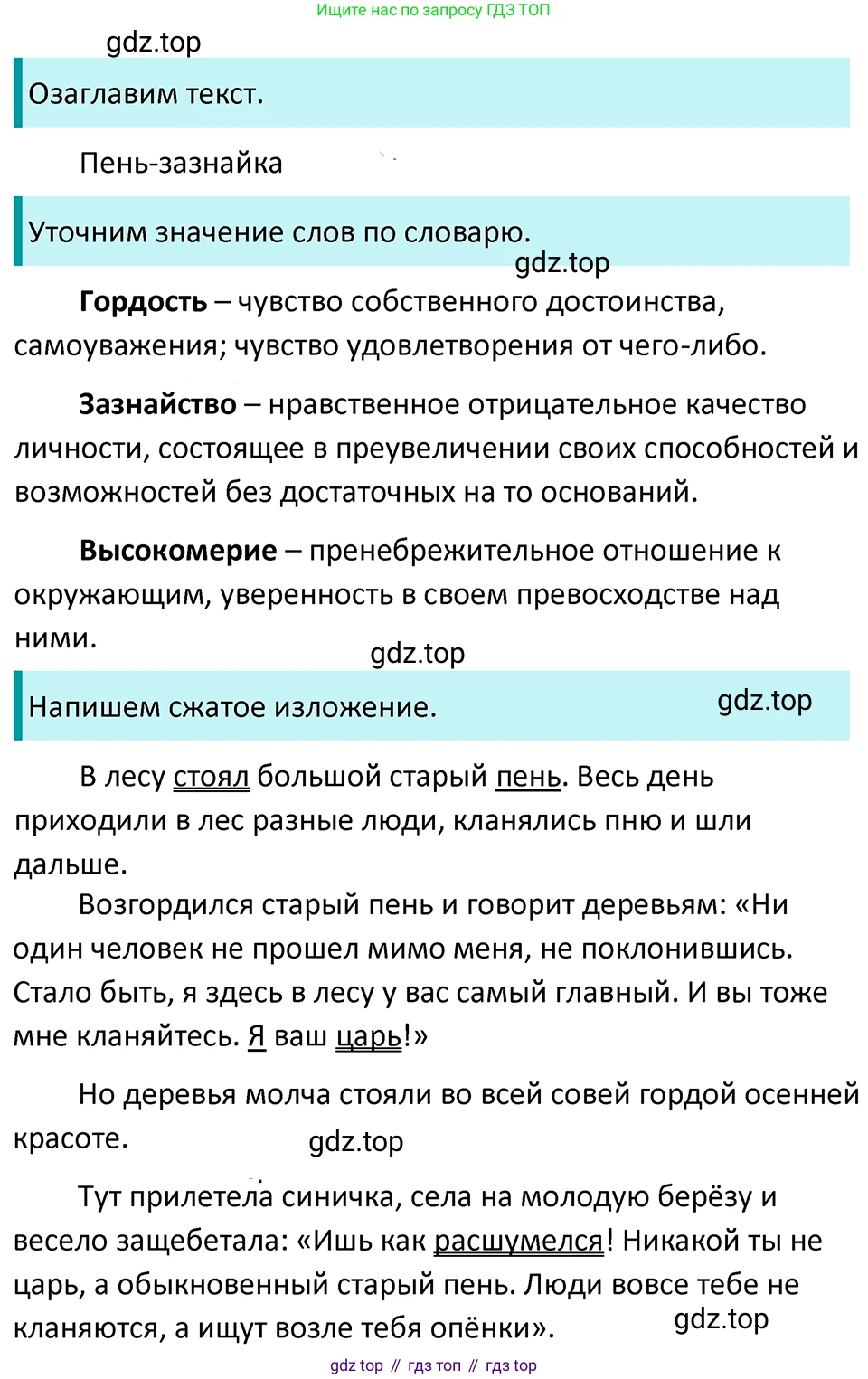 ГДЗ Русский язык, 5 класс Учебник, авторы: Ладыженская Таиса Алексеевна, Баранов Михаил Трофимович, Тростенцова Лидия Александровна, Ладыженская Наталия Вениаминовна, Дейкина Алевтина Дмитриевна, Григорян Лариса Трофимовна, Кулибаба Иван Иванович, Антонова Любовь Геннадиевна, издательство Просвещение, Москва, 2023, салатового цвета, Часть 2, страница 166, номер 826, Решение 4