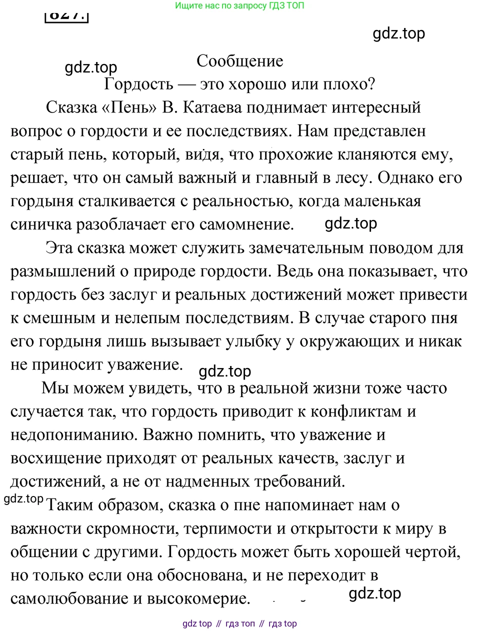 ГДЗ Русский язык, 5 класс Учебник, авторы: Ладыженская Таиса Алексеевна, Баранов Михаил Трофимович, Тростенцова Лидия Александровна, Ладыженская Наталия Вениаминовна, Дейкина Алевтина Дмитриевна, Григорян Лариса Трофимовна, Кулибаба Иван Иванович, Антонова Любовь Геннадиевна, издательство Просвещение, Москва, 2023, салатового цвета, Часть 2, страница 167, номер 827, Решение 4