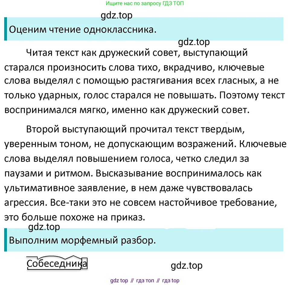 ГДЗ Русский язык, 5 класс Учебник, авторы: Ладыженская Таиса Алексеевна, Баранов Михаил Трофимович, Тростенцова Лидия Александровна, Ладыженская Наталия Вениаминовна, Дейкина Алевтина Дмитриевна, Григорян Лариса Трофимовна, Кулибаба Иван Иванович, Антонова Любовь Геннадиевна, издательство Просвещение, Москва, 2023, салатового цвета, Часть 2, страница 168, номер 829, Решение 4