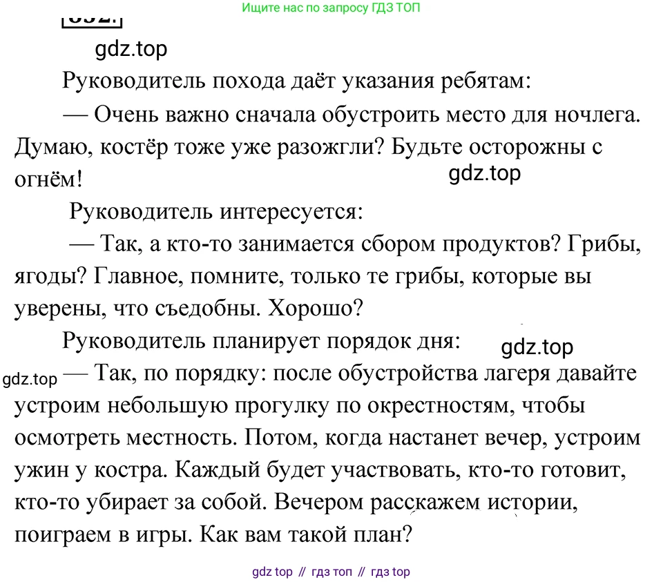 ГДЗ Русский язык, 5 класс Учебник, авторы: Ладыженская Таиса Алексеевна, Баранов Михаил Трофимович, Тростенцова Лидия Александровна, Ладыженская Наталия Вениаминовна, Дейкина Алевтина Дмитриевна, Григорян Лариса Трофимовна, Кулибаба Иван Иванович, Антонова Любовь Геннадиевна, издательство Просвещение, Москва, 2023, салатового цвета, Часть 2, страница 169, номер 832, Решение 4