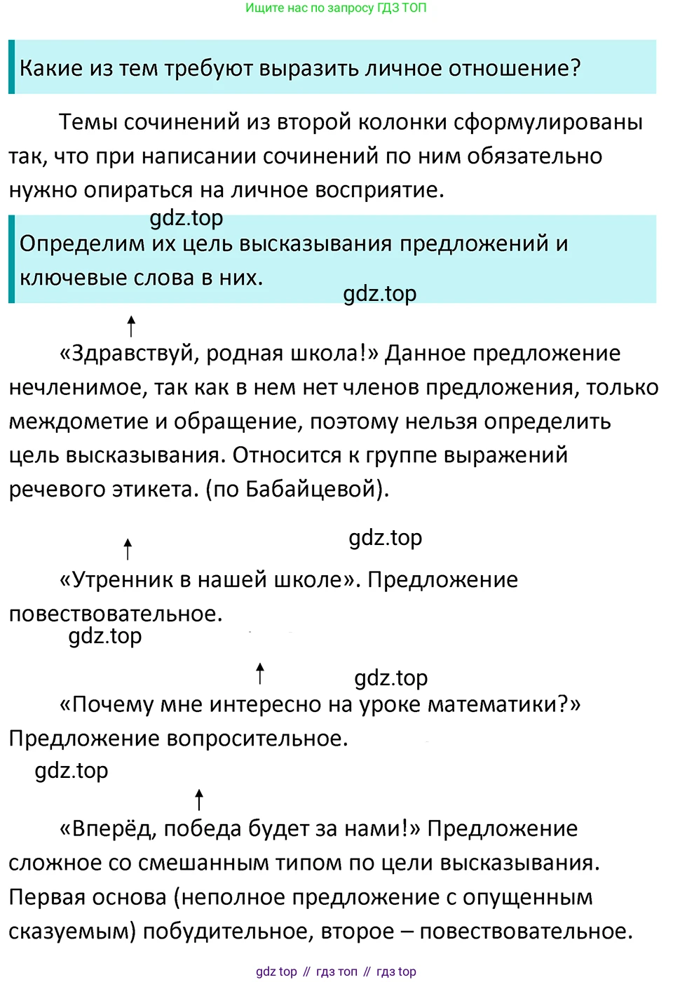 ГДЗ Русский язык, 5 класс Учебник, авторы: Ладыженская Таиса Алексеевна, Баранов Михаил Трофимович, Тростенцова Лидия Александровна, Ладыженская Наталия Вениаминовна, Дейкина Алевтина Дмитриевна, Григорян Лариса Трофимовна, Кулибаба Иван Иванович, Антонова Любовь Геннадиевна, издательство Просвещение, Москва, 2023, салатового цвета, Часть 2, страница 172, номер 838, Решение 4