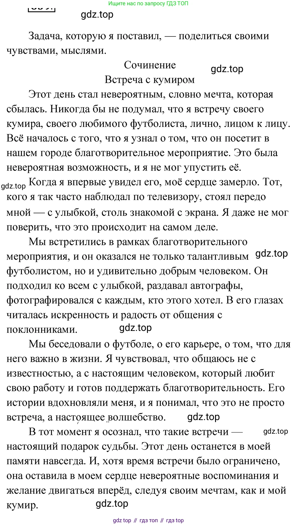 ГДЗ Русский язык, 5 класс Учебник, авторы: Ладыженская Таиса Алексеевна, Баранов Михаил Трофимович, Тростенцова Лидия Александровна, Ладыженская Наталия Вениаминовна, Дейкина Алевтина Дмитриевна, Григорян Лариса Трофимовна, Кулибаба Иван Иванович, Антонова Любовь Геннадиевна, издательство Просвещение, Москва, 2023, салатового цвета, Часть 2, страница 172, номер 839, Решение 4