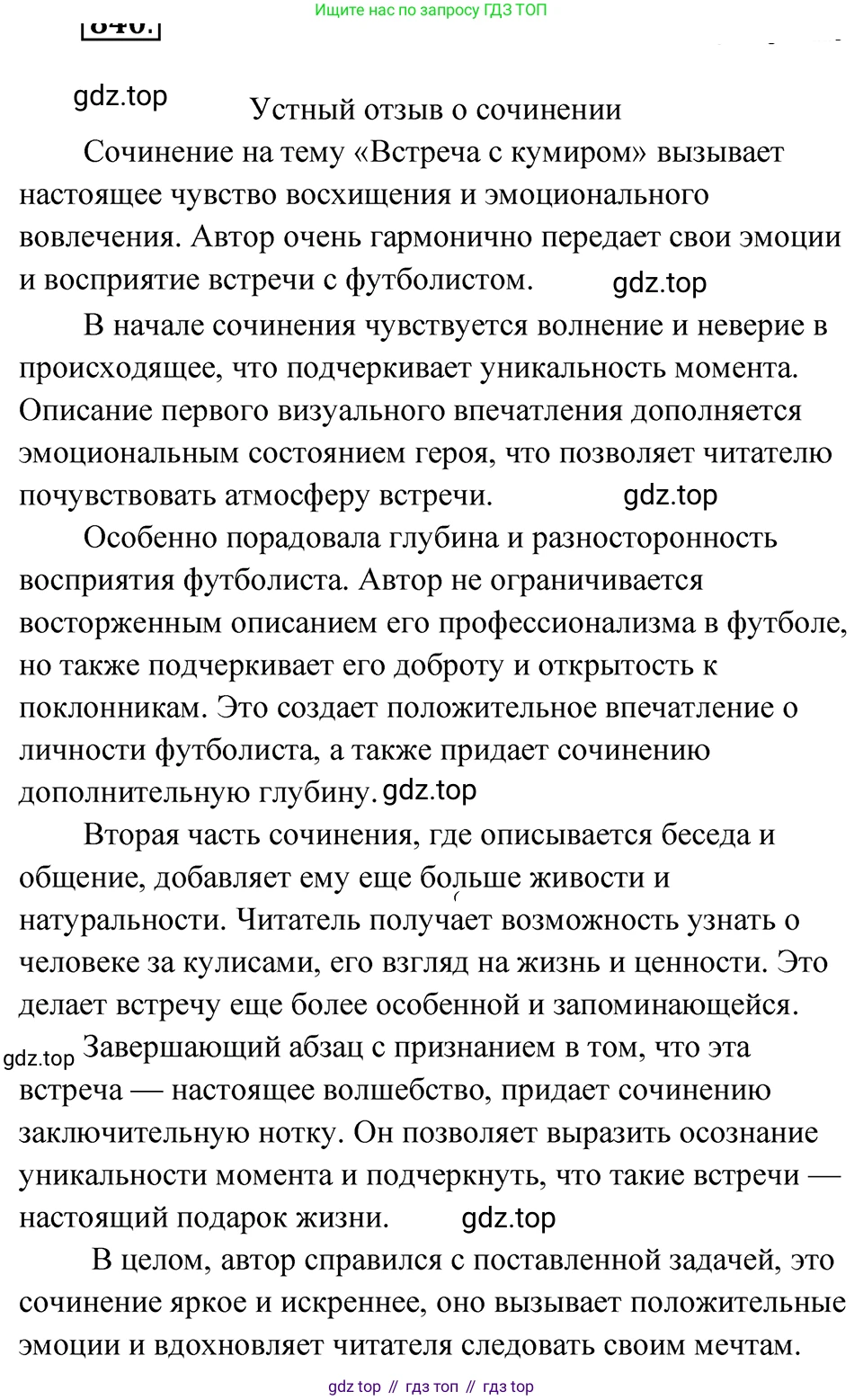 ГДЗ Русский язык, 5 класс Учебник, авторы: Ладыженская Таиса Алексеевна, Баранов Михаил Трофимович, Тростенцова Лидия Александровна, Ладыженская Наталия Вениаминовна, Дейкина Алевтина Дмитриевна, Григорян Лариса Трофимовна, Кулибаба Иван Иванович, Антонова Любовь Геннадиевна, издательство Просвещение, Москва, 2023, салатового цвета, Часть 2, страница 172, номер 840, Решение 4