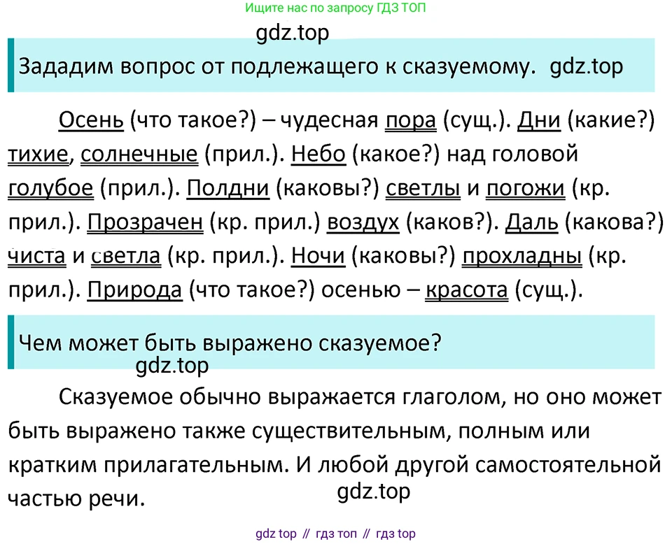 ГДЗ Русский язык, 5 класс Учебник, авторы: Ладыженская Таиса Алексеевна, Баранов Михаил Трофимович, Тростенцова Лидия Александровна, Ладыженская Наталия Вениаминовна, Дейкина Алевтина Дмитриевна, Григорян Лариса Трофимовна, Кулибаба Иван Иванович, Антонова Любовь Геннадиевна, издательство Просвещение, Москва, 2023, салатового цвета, Часть 2, страница 175, номер 845, Решение 4