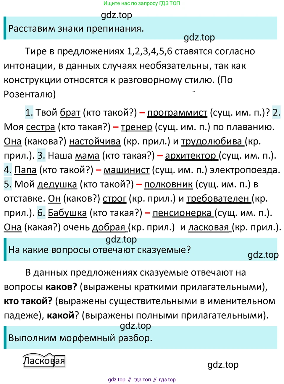 ГДЗ Русский язык, 5 класс Учебник, авторы: Ладыженская Таиса Алексеевна, Баранов Михаил Трофимович, Тростенцова Лидия Александровна, Ладыженская Наталия Вениаминовна, Дейкина Алевтина Дмитриевна, Григорян Лариса Трофимовна, Кулибаба Иван Иванович, Антонова Любовь Геннадиевна, издательство Просвещение, Москва, 2023, салатового цвета, Часть 2, страница 177, номер 849, Решение 4