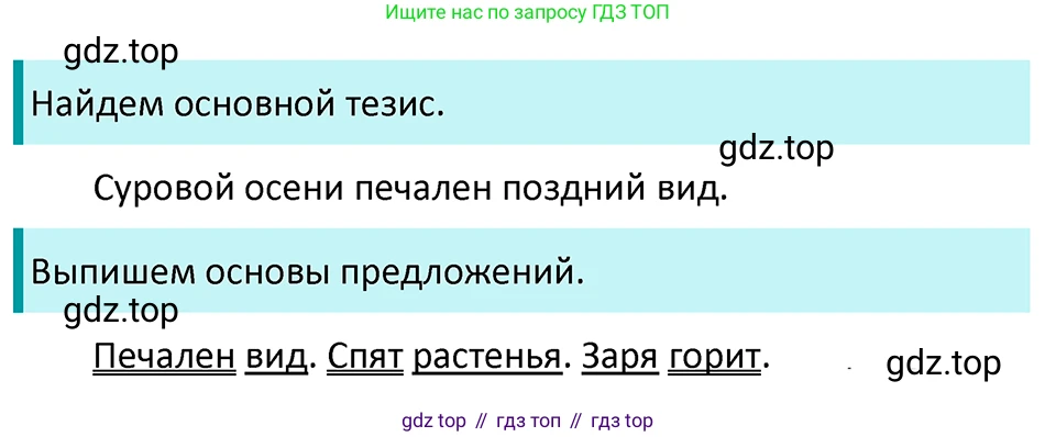 ГДЗ Русский язык, 5 класс Учебник, авторы: Ладыженская Таиса Алексеевна, Баранов Михаил Трофимович, Тростенцова Лидия Александровна, Ладыженская Наталия Вениаминовна, Дейкина Алевтина Дмитриевна, Григорян Лариса Трофимовна, Кулибаба Иван Иванович, Антонова Любовь Геннадиевна, издательство Просвещение, Москва, 2023, салатового цвета, Часть 2, страница 177, номер 853, Решение 4