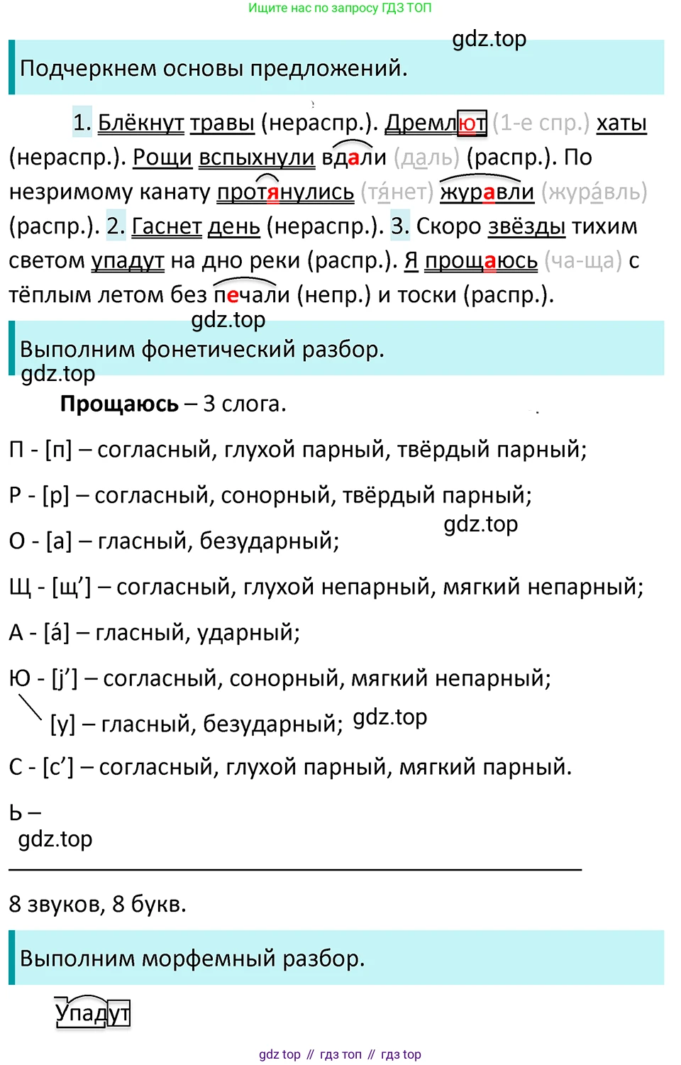ГДЗ Русский язык, 5 класс Учебник, авторы: Ладыженская Таиса Алексеевна, Баранов Михаил Трофимович, Тростенцова Лидия Александровна, Ладыженская Наталия Вениаминовна, Дейкина Алевтина Дмитриевна, Григорян Лариса Трофимовна, Кулибаба Иван Иванович, Антонова Любовь Геннадиевна, издательство Просвещение, Москва, 2023, салатового цвета, Часть 2, страница 178, номер 854, Решение 4