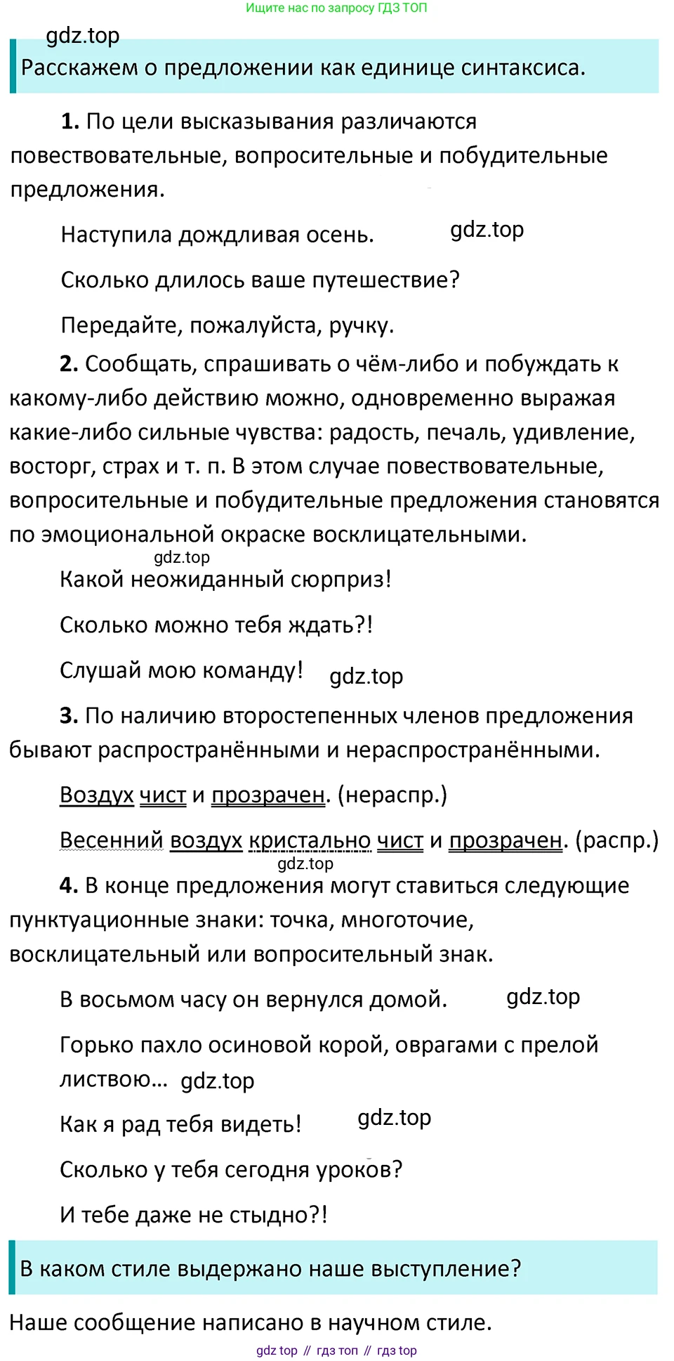 ГДЗ Русский язык, 5 класс Учебник, авторы: Ладыженская Таиса Алексеевна, Баранов Михаил Трофимович, Тростенцова Лидия Александровна, Ладыженская Наталия Вениаминовна, Дейкина Алевтина Дмитриевна, Григорян Лариса Трофимовна, Кулибаба Иван Иванович, Антонова Любовь Геннадиевна, издательство Просвещение, Москва, 2023, салатового цвета, Часть 2, страница 179, номер 857, Решение 4