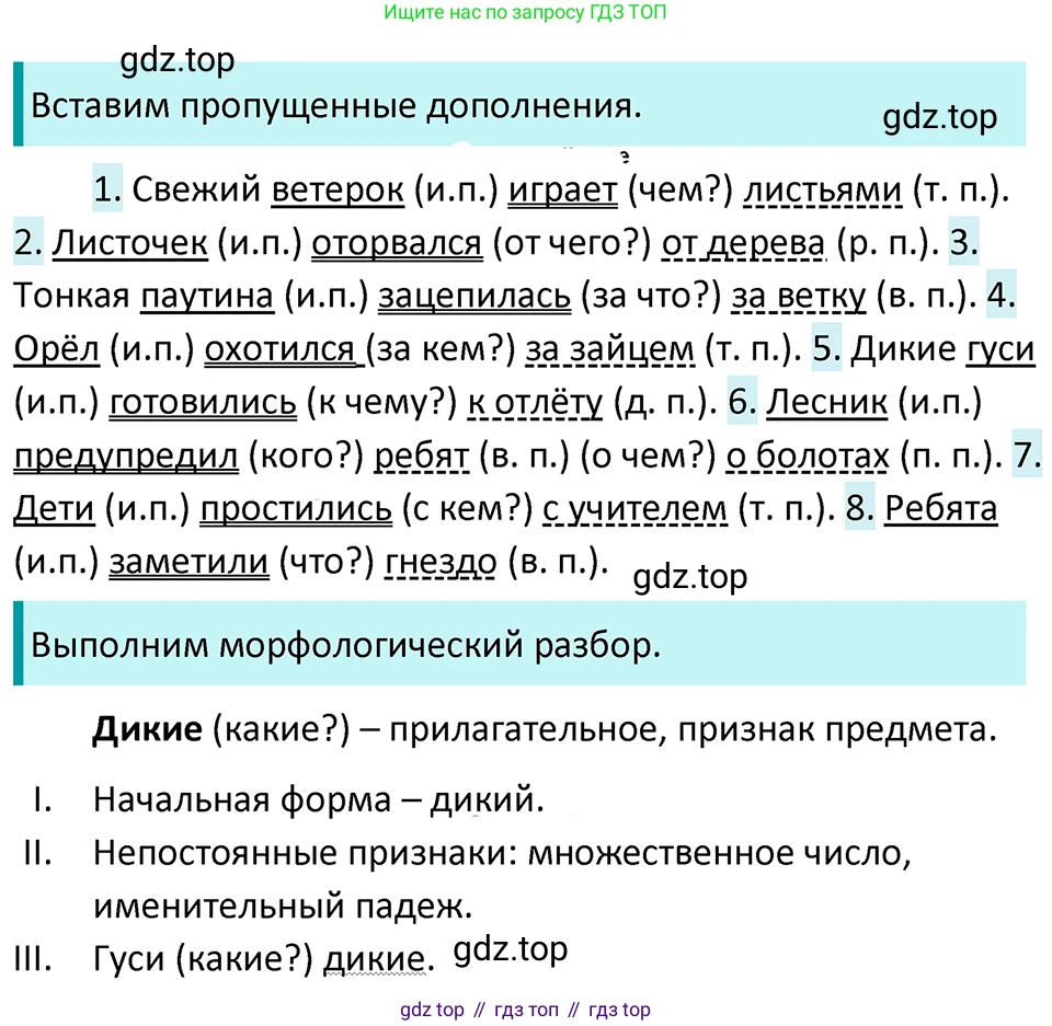 ГДЗ Русский язык, 5 класс Учебник, авторы: Ладыженская Таиса Алексеевна, Баранов Михаил Трофимович, Тростенцова Лидия Александровна, Ладыженская Наталия Вениаминовна, Дейкина Алевтина Дмитриевна, Григорян Лариса Трофимовна, Кулибаба Иван Иванович, Антонова Любовь Геннадиевна, издательство Просвещение, Москва, 2023, салатового цвета, Часть 2, страница 181, номер 859, Решение 4