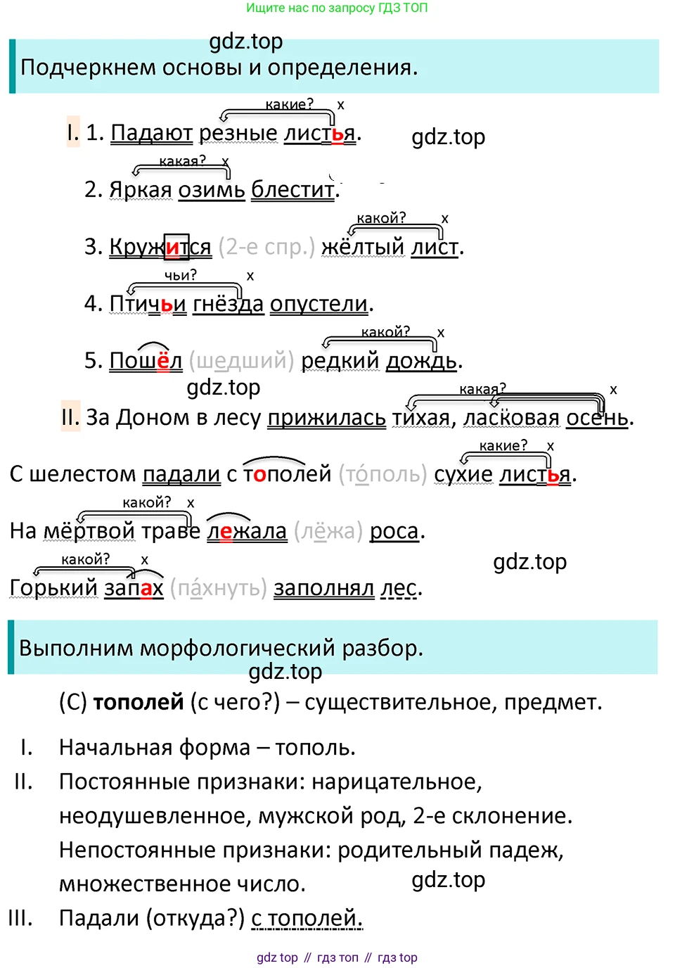 ГДЗ Русский язык, 5 класс Учебник, авторы: Ладыженская Таиса Алексеевна, Баранов Михаил Трофимович, Тростенцова Лидия Александровна, Ладыженская Наталия Вениаминовна, Дейкина Алевтина Дмитриевна, Григорян Лариса Трофимовна, Кулибаба Иван Иванович, Антонова Любовь Геннадиевна, издательство Просвещение, Москва, 2023, салатового цвета, Часть 2, страница 183, номер 866, Решение 4
