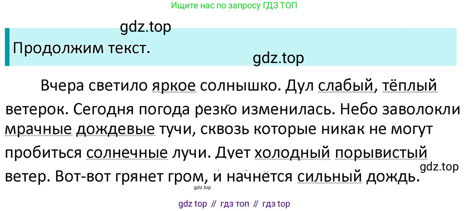 ГДЗ Русский язык, 5 класс Учебник, авторы: Ладыженская Таиса Алексеевна, Баранов Михаил Трофимович, Тростенцова Лидия Александровна, Ладыженская Наталия Вениаминовна, Дейкина Алевтина Дмитриевна, Григорян Лариса Трофимовна, Кулибаба Иван Иванович, Антонова Любовь Геннадиевна, издательство Просвещение, Москва, 2023, салатового цвета, Часть 2, страница 184, номер 868, Решение 4