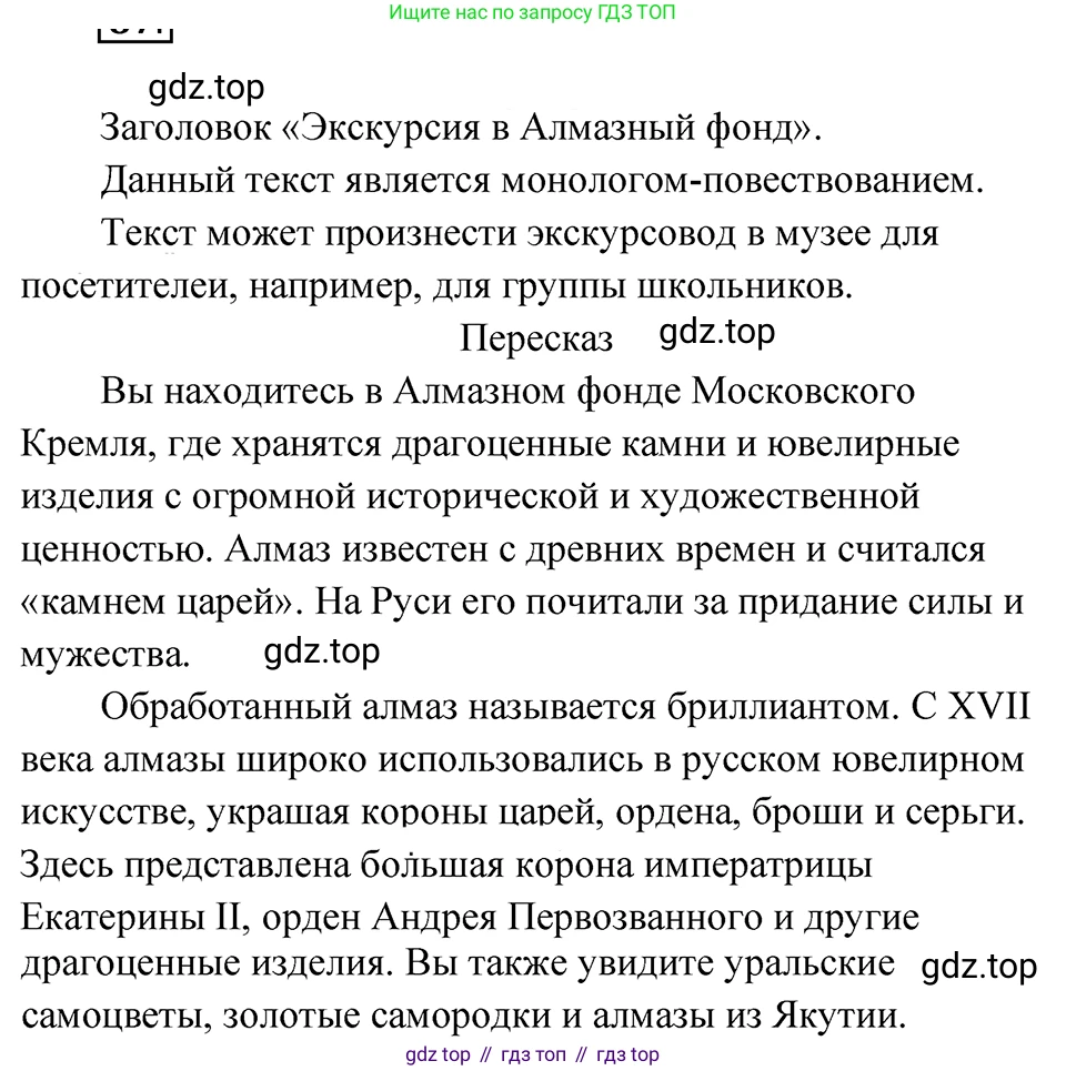 ГДЗ Русский язык, 5 класс Учебник, авторы: Ладыженская Таиса Алексеевна, Баранов Михаил Трофимович, Тростенцова Лидия Александровна, Ладыженская Наталия Вениаминовна, Дейкина Алевтина Дмитриевна, Григорян Лариса Трофимовна, Кулибаба Иван Иванович, Антонова Любовь Геннадиевна, издательство Просвещение, Москва, 2023, салатового цвета, Часть 1, страница 41, номер 87, Решение 4