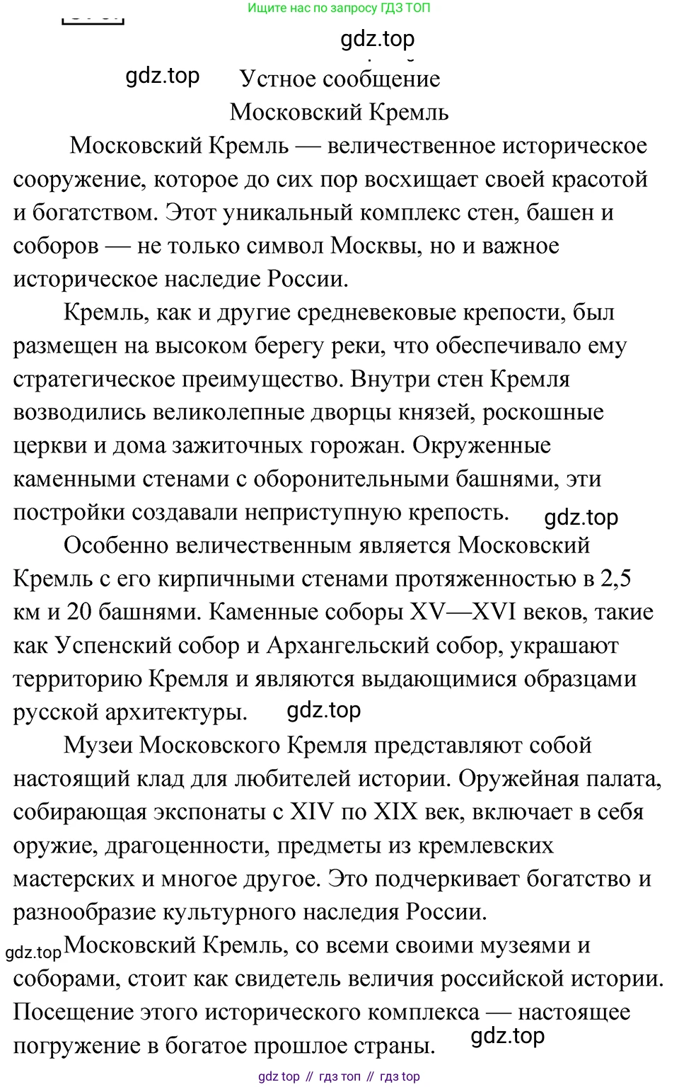 ГДЗ Русский язык, 5 класс Учебник, авторы: Ладыженская Таиса Алексеевна, Баранов Михаил Трофимович, Тростенцова Лидия Александровна, Ладыженская Наталия Вениаминовна, Дейкина Алевтина Дмитриевна, Григорян Лариса Трофимовна, Кулибаба Иван Иванович, Антонова Любовь Геннадиевна, издательство Просвещение, Москва, 2023, салатового цвета, Часть 2, страница 186, номер 870, Решение 4