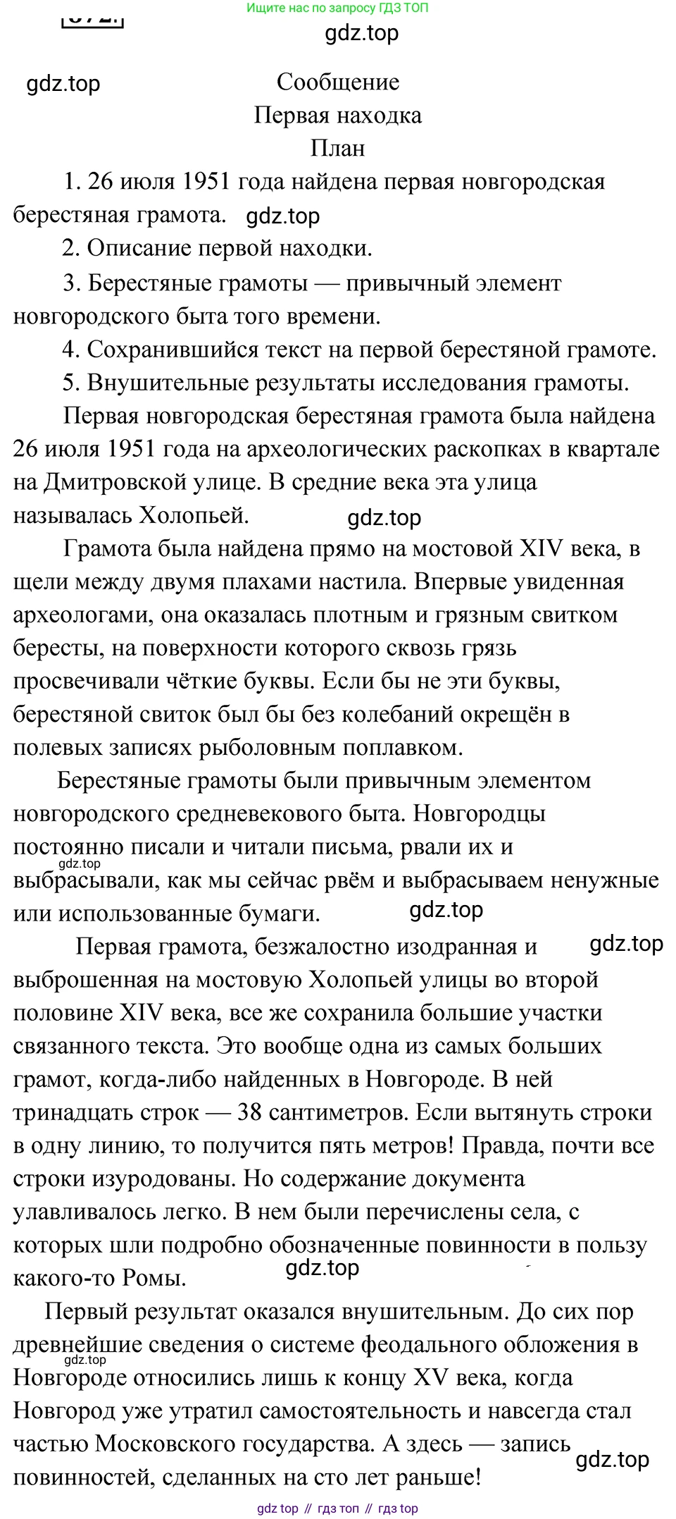 ГДЗ Русский язык, 5 класс Учебник, авторы: Ладыженская Таиса Алексеевна, Баранов Михаил Трофимович, Тростенцова Лидия Александровна, Ладыженская Наталия Вениаминовна, Дейкина Алевтина Дмитриевна, Григорян Лариса Трофимовна, Кулибаба Иван Иванович, Антонова Любовь Геннадиевна, издательство Просвещение, Москва, 2023, салатового цвета, Часть 2, страница 186, номер 872, Решение 4