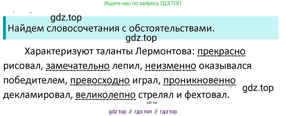 ГДЗ Русский язык, 5 класс Учебник, авторы: Ладыженская Таиса Алексеевна, Баранов Михаил Трофимович, Тростенцова Лидия Александровна, Ладыженская Наталия Вениаминовна, Дейкина Алевтина Дмитриевна, Григорян Лариса Трофимовна, Кулибаба Иван Иванович, Антонова Любовь Геннадиевна, издательство Просвещение, Москва, 2023, салатового цвета, Часть 2, страница 188, номер 876, Решение 4