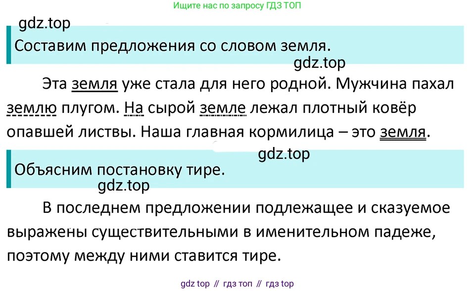 ГДЗ Русский язык, 5 класс Учебник, авторы: Ладыженская Таиса Алексеевна, Баранов Михаил Трофимович, Тростенцова Лидия Александровна, Ладыженская Наталия Вениаминовна, Дейкина Алевтина Дмитриевна, Григорян Лариса Трофимовна, Кулибаба Иван Иванович, Антонова Любовь Геннадиевна, издательство Просвещение, Москва, 2023, салатового цвета, Часть 2, страница 190, номер 880, Решение 4