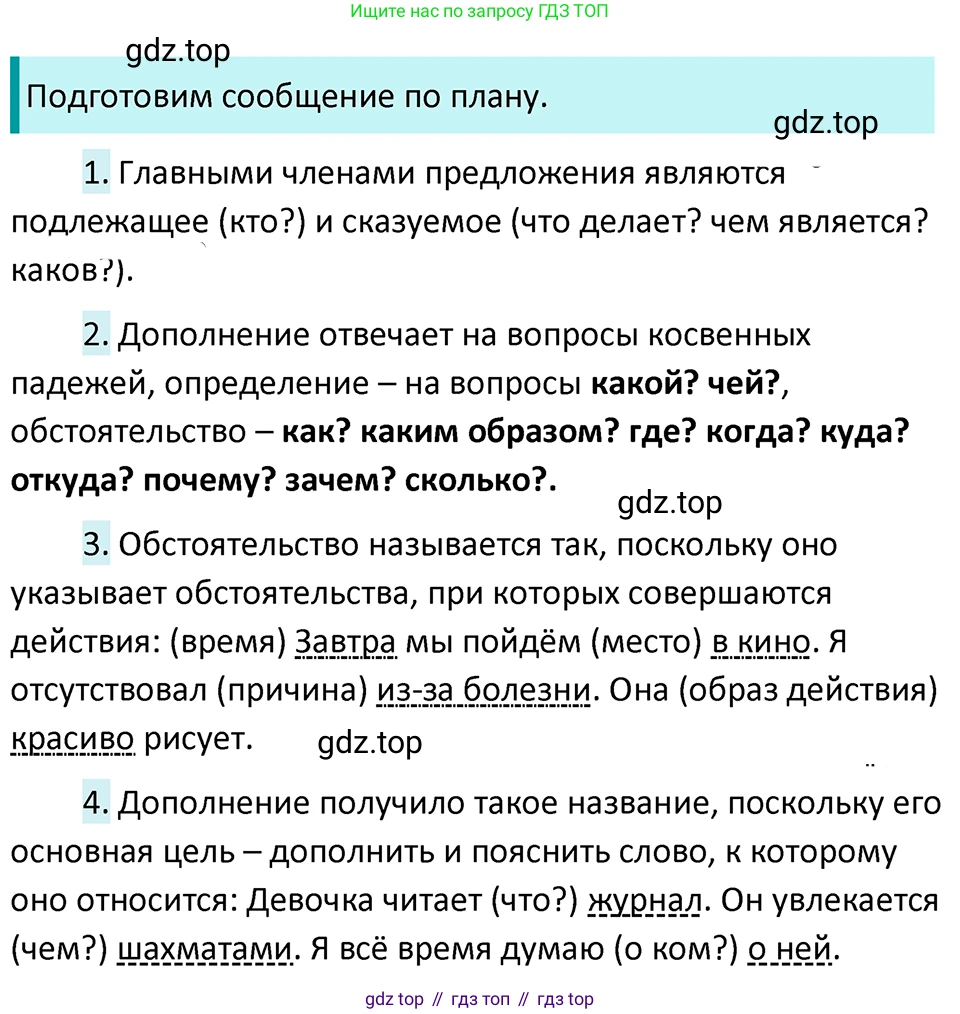 ГДЗ Русский язык, 5 класс Учебник, авторы: Ладыженская Таиса Алексеевна, Баранов Михаил Трофимович, Тростенцова Лидия Александровна, Ладыженская Наталия Вениаминовна, Дейкина Алевтина Дмитриевна, Григорян Лариса Трофимовна, Кулибаба Иван Иванович, Антонова Любовь Геннадиевна, издательство Просвещение, Москва, 2023, салатового цвета, Часть 2, страница 191, номер 882, Решение 4