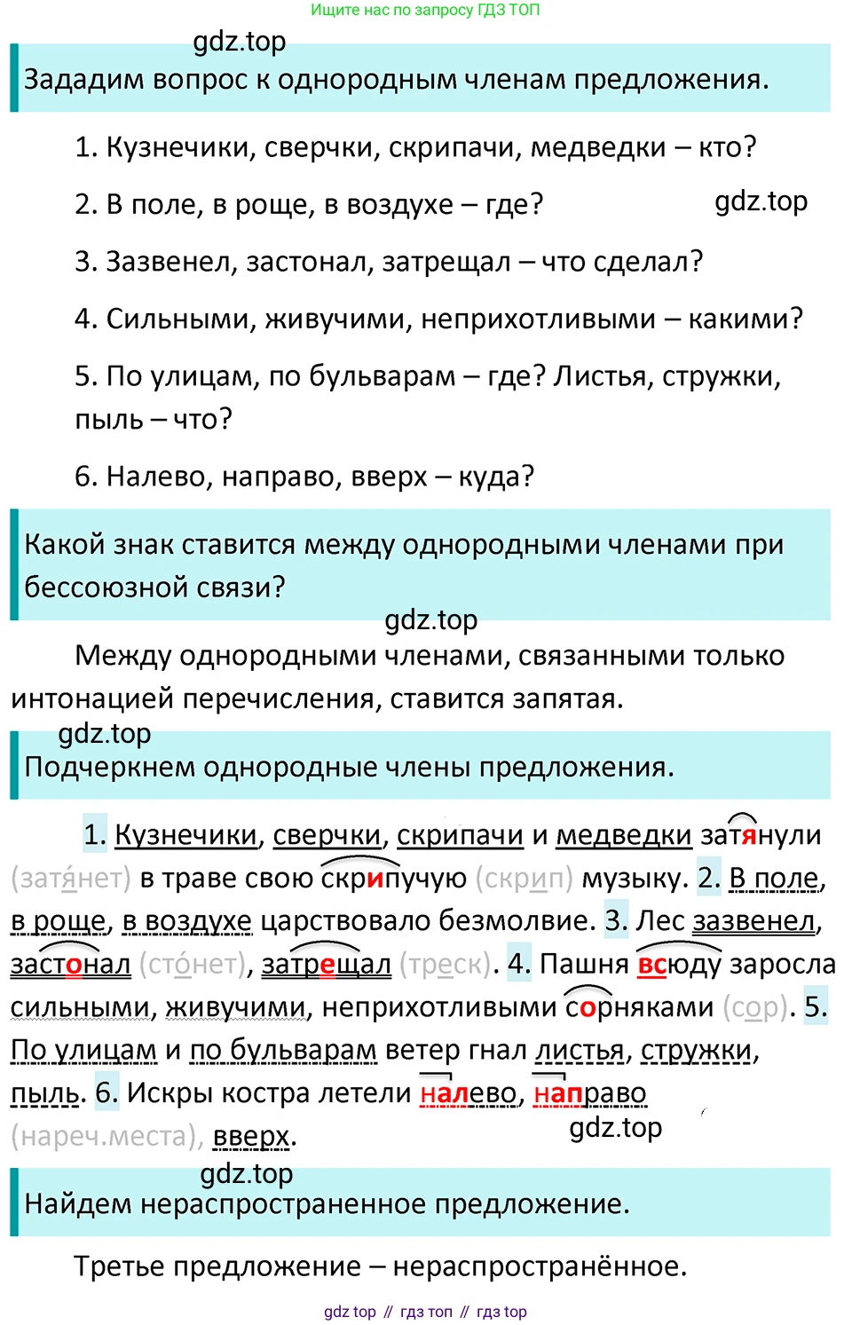 ГДЗ Русский язык, 5 класс Учебник, авторы: Ладыженская Таиса Алексеевна, Баранов Михаил Трофимович, Тростенцова Лидия Александровна, Ладыженская Наталия Вениаминовна, Дейкина Алевтина Дмитриевна, Григорян Лариса Трофимовна, Кулибаба Иван Иванович, Антонова Любовь Геннадиевна, издательство Просвещение, Москва, 2023, салатового цвета, Часть 2, страница 193, номер 883, Решение 4