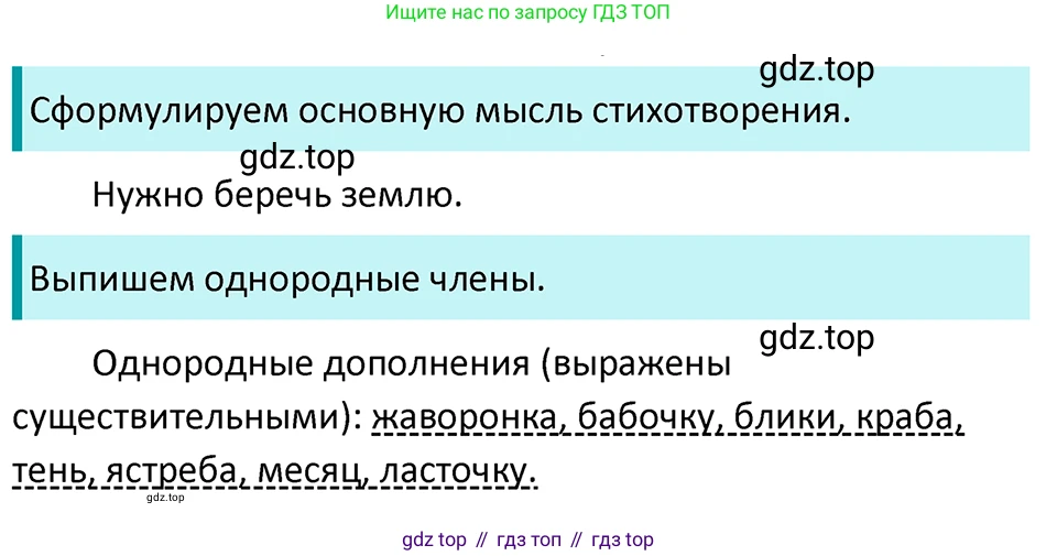 ГДЗ Русский язык, 5 класс Учебник, авторы: Ладыженская Таиса Алексеевна, Баранов Михаил Трофимович, Тростенцова Лидия Александровна, Ладыженская Наталия Вениаминовна, Дейкина Алевтина Дмитриевна, Григорян Лариса Трофимовна, Кулибаба Иван Иванович, Антонова Любовь Геннадиевна, издательство Просвещение, Москва, 2023, салатового цвета, Часть 2, страница 194, номер 884, Решение 4