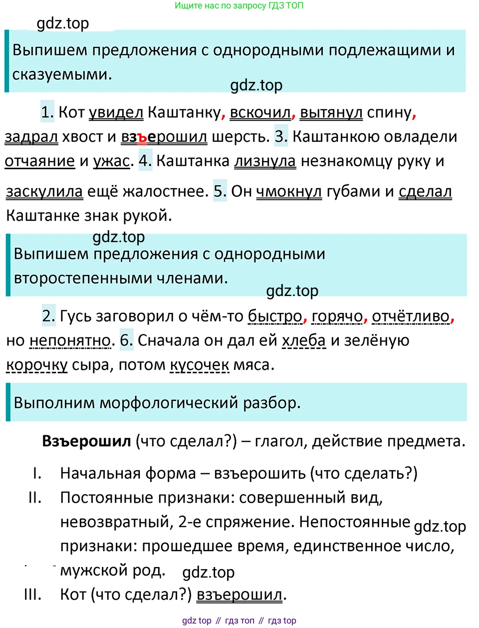 ГДЗ Русский язык, 5 класс Учебник, авторы: Ладыженская Таиса Алексеевна, Баранов Михаил Трофимович, Тростенцова Лидия Александровна, Ладыженская Наталия Вениаминовна, Дейкина Алевтина Дмитриевна, Григорян Лариса Трофимовна, Кулибаба Иван Иванович, Антонова Любовь Геннадиевна, издательство Просвещение, Москва, 2023, салатового цвета, Часть 2, страница 196, номер 888, Решение 4