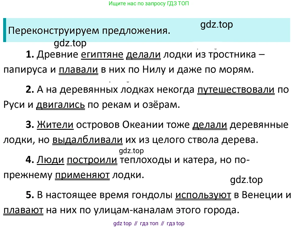ГДЗ Русский язык, 5 класс Учебник, авторы: Ладыженская Таиса Алексеевна, Баранов Михаил Трофимович, Тростенцова Лидия Александровна, Ладыженская Наталия Вениаминовна, Дейкина Алевтина Дмитриевна, Григорян Лариса Трофимовна, Кулибаба Иван Иванович, Антонова Любовь Геннадиевна, издательство Просвещение, Москва, 2023, салатового цвета, Часть 2, страница 196, номер 890, Решение 4