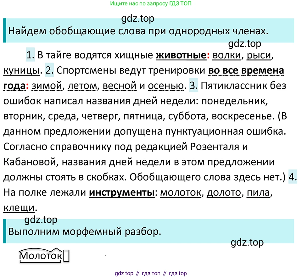 ГДЗ Русский язык, 5 класс Учебник, авторы: Ладыженская Таиса Алексеевна, Баранов Михаил Трофимович, Тростенцова Лидия Александровна, Ладыженская Наталия Вениаминовна, Дейкина Алевтина Дмитриевна, Григорян Лариса Трофимовна, Кулибаба Иван Иванович, Антонова Любовь Геннадиевна, издательство Просвещение, Москва, 2023, салатового цвета, Часть 2, страница 198, номер 893, Решение 4