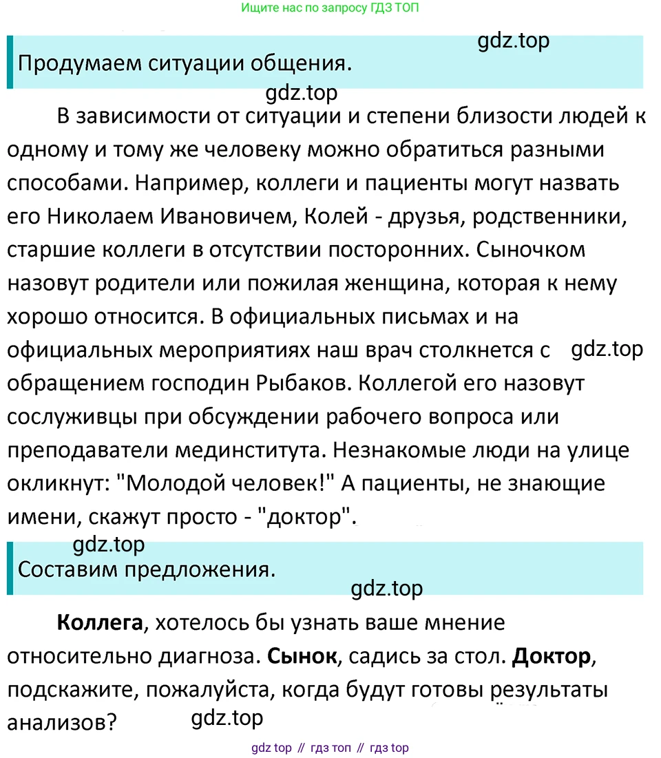 ГДЗ Русский язык, 5 класс Учебник, авторы: Ладыженская Таиса Алексеевна, Баранов Михаил Трофимович, Тростенцова Лидия Александровна, Ладыженская Наталия Вениаминовна, Дейкина Алевтина Дмитриевна, Григорян Лариса Трофимовна, Кулибаба Иван Иванович, Антонова Любовь Геннадиевна, издательство Просвещение, Москва, 2023, салатового цвета, Часть 2, страница 200, номер 899, Решение 4