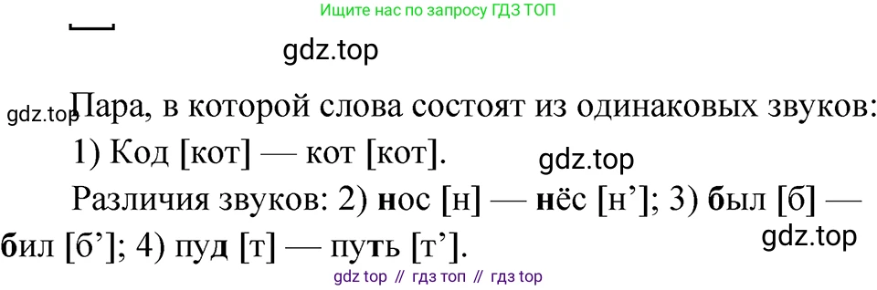 ГДЗ Русский язык, 5 класс Учебник, авторы: Ладыженская Таиса Алексеевна, Баранов Михаил Трофимович, Тростенцова Лидия Александровна, Ладыженская Наталия Вениаминовна, Дейкина Алевтина Дмитриевна, Григорян Лариса Трофимовна, Кулибаба Иван Иванович, Антонова Любовь Геннадиевна, издательство Просвещение, Москва, 2023, салатового цвета, Часть 1, страница 7, номер 9, Решение 4