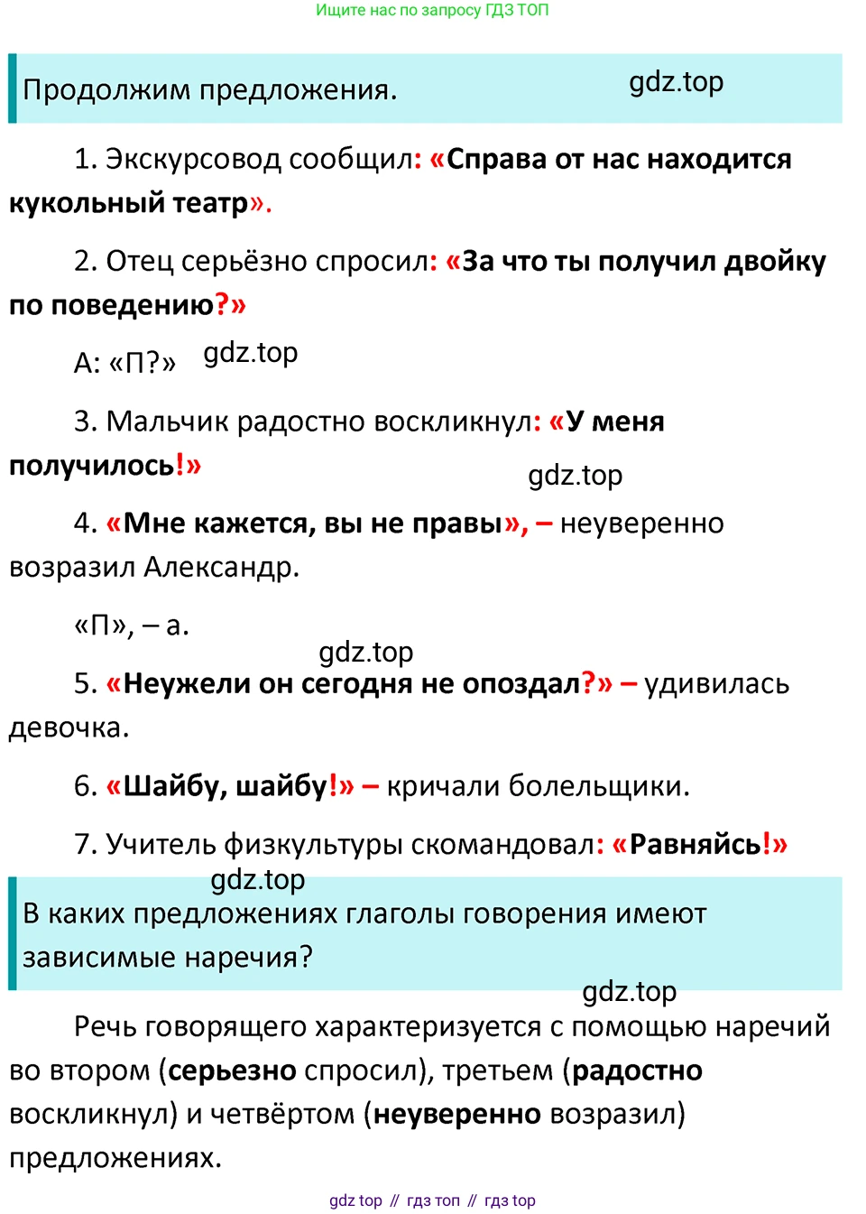 ГДЗ Русский язык, 5 класс Учебник, авторы: Ладыженская Таиса Алексеевна, Баранов Михаил Трофимович, Тростенцова Лидия Александровна, Ладыженская Наталия Вениаминовна, Дейкина Алевтина Дмитриевна, Григорян Лариса Трофимовна, Кулибаба Иван Иванович, Антонова Любовь Геннадиевна, издательство Просвещение, Москва, 2023, салатового цвета, Часть 1, страница 44, номер 90, Решение 4