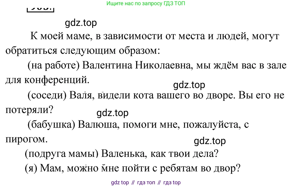 ГДЗ Русский язык, 5 класс Учебник, авторы: Ладыженская Таиса Алексеевна, Баранов Михаил Трофимович, Тростенцова Лидия Александровна, Ладыженская Наталия Вениаминовна, Дейкина Алевтина Дмитриевна, Григорян Лариса Трофимовна, Кулибаба Иван Иванович, Антонова Любовь Геннадиевна, издательство Просвещение, Москва, 2023, салатового цвета, Часть 2, страница 202, номер 903, Решение 4