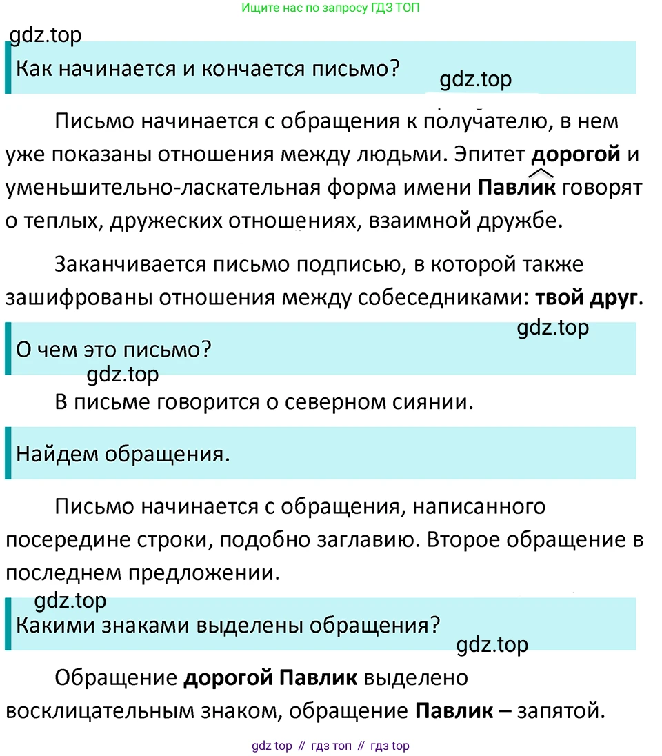 ГДЗ Русский язык, 5 класс Учебник, авторы: Ладыженская Таиса Алексеевна, Баранов Михаил Трофимович, Тростенцова Лидия Александровна, Ладыженская Наталия Вениаминовна, Дейкина Алевтина Дмитриевна, Григорян Лариса Трофимовна, Кулибаба Иван Иванович, Антонова Любовь Геннадиевна, издательство Просвещение, Москва, 2023, салатового цвета, Часть 2, страница 203, номер 905, Решение 4