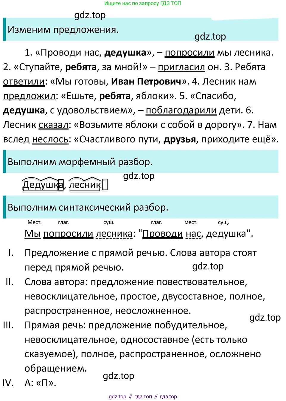ГДЗ Русский язык, 5 класс Учебник, авторы: Ладыженская Таиса Алексеевна, Баранов Михаил Трофимович, Тростенцова Лидия Александровна, Ладыженская Наталия Вениаминовна, Дейкина Алевтина Дмитриевна, Григорян Лариса Трофимовна, Кулибаба Иван Иванович, Антонова Любовь Геннадиевна, издательство Просвещение, Москва, 2023, салатового цвета, Часть 1, страница 44, номер 91, Решение 4