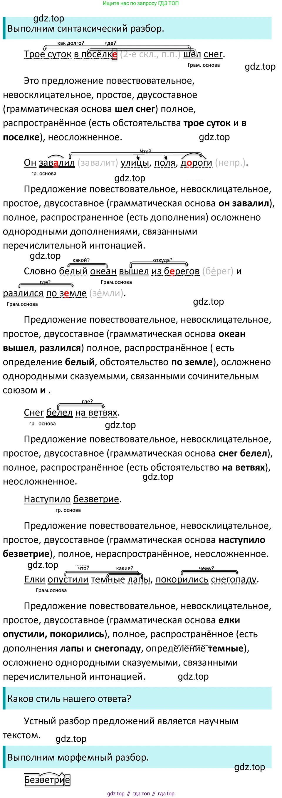 ГДЗ Русский язык, 5 класс Учебник, авторы: Ладыженская Таиса Алексеевна, Баранов Михаил Трофимович, Тростенцова Лидия Александровна, Ладыженская Наталия Вениаминовна, Дейкина Алевтина Дмитриевна, Григорян Лариса Трофимовна, Кулибаба Иван Иванович, Антонова Любовь Геннадиевна, издательство Просвещение, Москва, 2023, салатового цвета, Часть 2, страница 206, номер 910, Решение 4