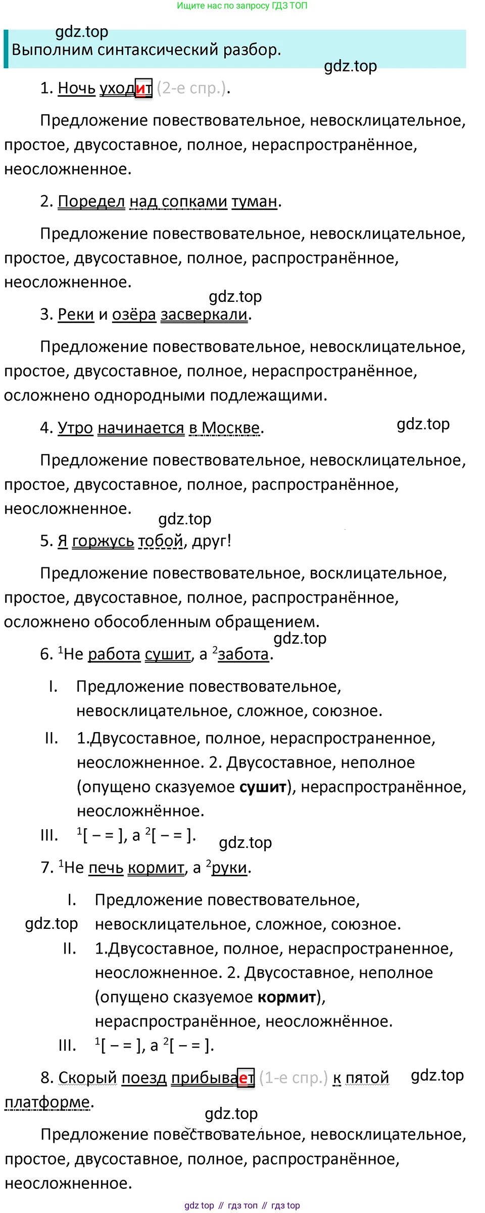 ГДЗ Русский язык, 5 класс Учебник, авторы: Ладыженская Таиса Алексеевна, Баранов Михаил Трофимович, Тростенцова Лидия Александровна, Ладыженская Наталия Вениаминовна, Дейкина Алевтина Дмитриевна, Григорян Лариса Трофимовна, Кулибаба Иван Иванович, Антонова Любовь Геннадиевна, издательство Просвещение, Москва, 2023, салатового цвета, Часть 2, страница 206, номер 911, Решение 4