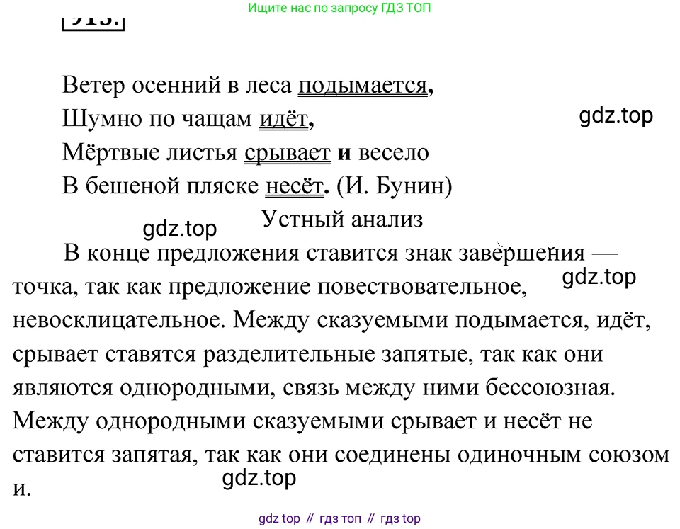 ГДЗ Русский язык, 5 класс Учебник, авторы: Ладыженская Таиса Алексеевна, Баранов Михаил Трофимович, Тростенцова Лидия Александровна, Ладыженская Наталия Вениаминовна, Дейкина Алевтина Дмитриевна, Григорян Лариса Трофимовна, Кулибаба Иван Иванович, Антонова Любовь Геннадиевна, издательство Просвещение, Москва, 2023, салатового цвета, Часть 2, страница 207, номер 913, Решение 4