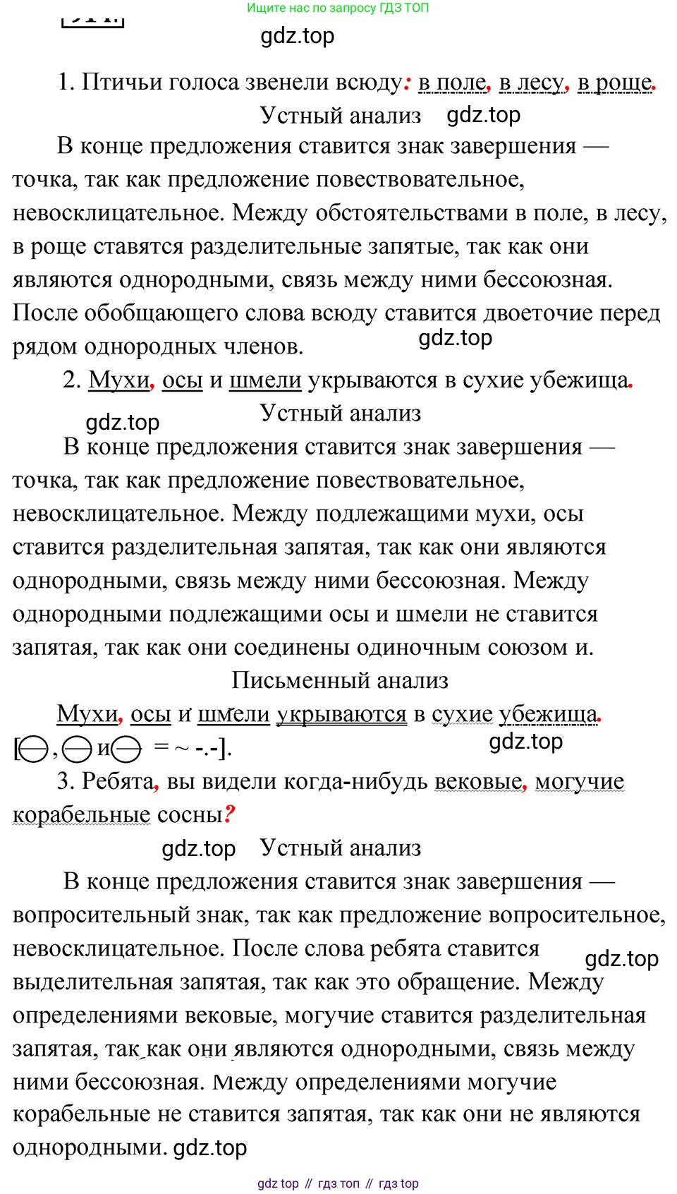 ГДЗ Русский язык, 5 класс Учебник, авторы: Ладыженская Таиса Алексеевна, Баранов Михаил Трофимович, Тростенцова Лидия Александровна, Ладыженская Наталия Вениаминовна, Дейкина Алевтина Дмитриевна, Григорян Лариса Трофимовна, Кулибаба Иван Иванович, Антонова Любовь Геннадиевна, издательство Просвещение, Москва, 2023, салатового цвета, Часть 2, страница 208, номер 914, Решение 4
