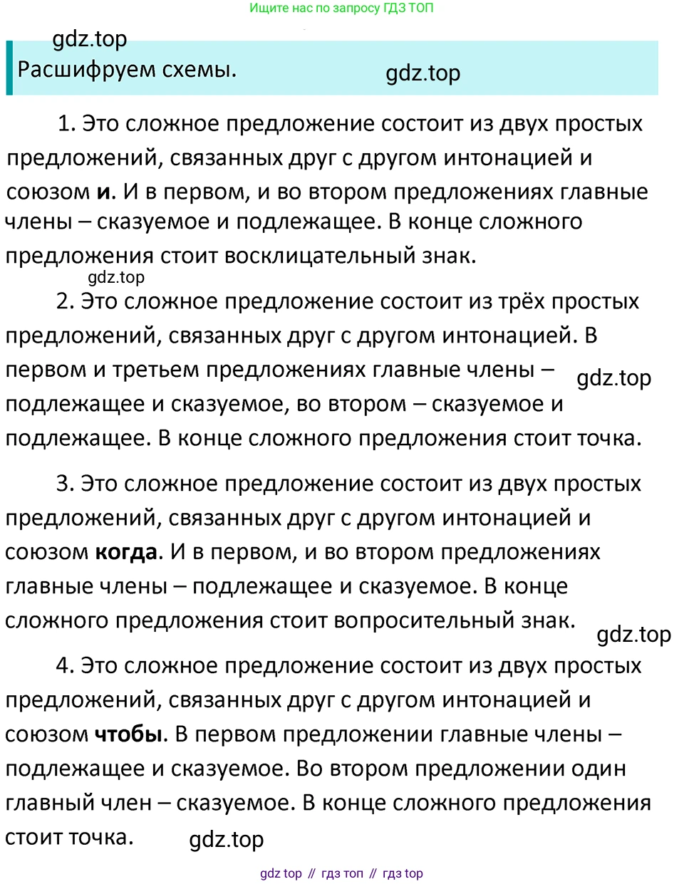 ГДЗ Русский язык, 5 класс Учебник, авторы: Ладыженская Таиса Алексеевна, Баранов Михаил Трофимович, Тростенцова Лидия Александровна, Ладыженская Наталия Вениаминовна, Дейкина Алевтина Дмитриевна, Григорян Лариса Трофимовна, Кулибаба Иван Иванович, Антонова Любовь Геннадиевна, издательство Просвещение, Москва, 2023, салатового цвета, Часть 2, страница 209, номер 916, Решение 4