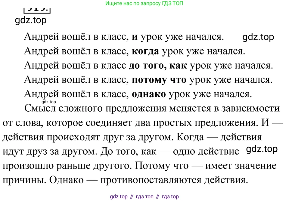 ГДЗ Русский язык, 5 класс Учебник, авторы: Ладыженская Таиса Алексеевна, Баранов Михаил Трофимович, Тростенцова Лидия Александровна, Ладыженская Наталия Вениаминовна, Дейкина Алевтина Дмитриевна, Григорян Лариса Трофимовна, Кулибаба Иван Иванович, Антонова Любовь Геннадиевна, издательство Просвещение, Москва, 2023, салатового цвета, Часть 2, страница 210, номер 919, Решение 4
