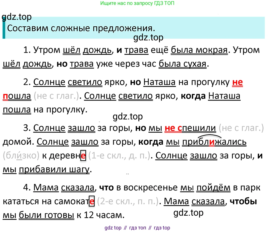 ГДЗ Русский язык, 5 класс Учебник, авторы: Ладыженская Таиса Алексеевна, Баранов Михаил Трофимович, Тростенцова Лидия Александровна, Ладыженская Наталия Вениаминовна, Дейкина Алевтина Дмитриевна, Григорян Лариса Трофимовна, Кулибаба Иван Иванович, Антонова Любовь Геннадиевна, издательство Просвещение, Москва, 2023, салатового цвета, Часть 2, страница 210, номер 920, Решение 4