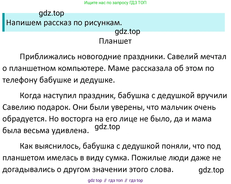 ГДЗ Русский язык, 5 класс Учебник, авторы: Ладыженская Таиса Алексеевна, Баранов Михаил Трофимович, Тростенцова Лидия Александровна, Ладыженская Наталия Вениаминовна, Дейкина Алевтина Дмитриевна, Григорян Лариса Трофимовна, Кулибаба Иван Иванович, Антонова Любовь Геннадиевна, издательство Просвещение, Москва, 2023, салатового цвета, Часть 2, страница 212, номер 924, Решение 4