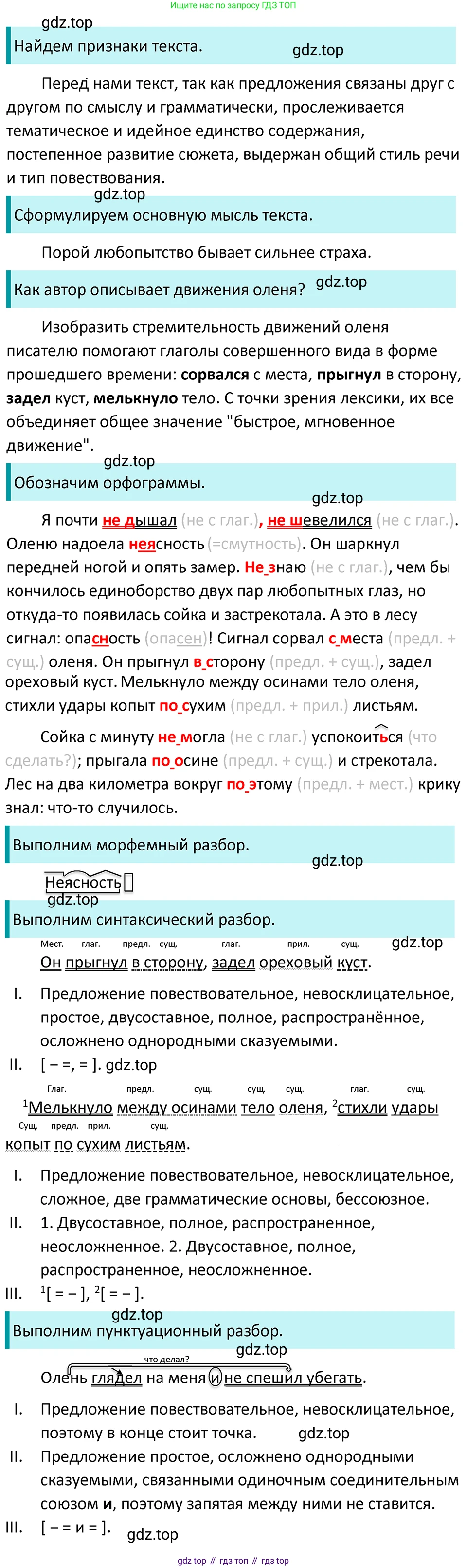 ГДЗ Русский язык, 5 класс Учебник, авторы: Ладыженская Таиса Алексеевна, Баранов Михаил Трофимович, Тростенцова Лидия Александровна, Ладыженская Наталия Вениаминовна, Дейкина Алевтина Дмитриевна, Григорян Лариса Трофимовна, Кулибаба Иван Иванович, Антонова Любовь Геннадиевна, издательство Просвещение, Москва, 2023, салатового цвета, Часть 2, страница 214, номер 926, Решение 4