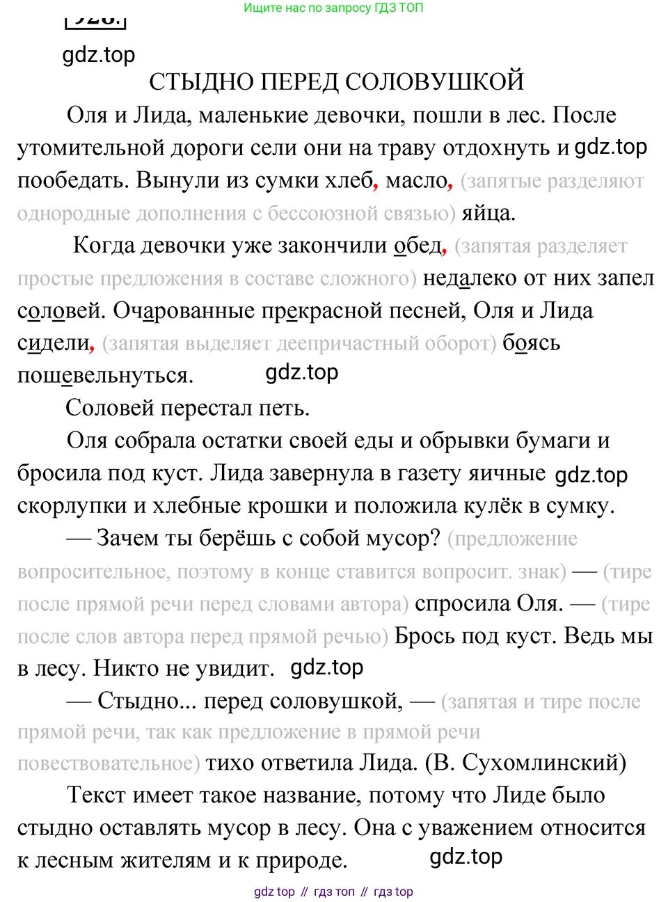 ГДЗ Русский язык, 5 класс Учебник, авторы: Ладыженская Таиса Алексеевна, Баранов Михаил Трофимович, Тростенцова Лидия Александровна, Ладыженская Наталия Вениаминовна, Дейкина Алевтина Дмитриевна, Григорян Лариса Трофимовна, Кулибаба Иван Иванович, Антонова Любовь Геннадиевна, издательство Просвещение, Москва, 2023, салатового цвета, Часть 2, страница 215, номер 928, Решение 4