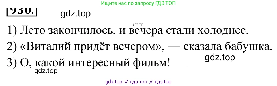 ГДЗ Русский язык, 5 класс Учебник, авторы: Ладыженская Таиса Алексеевна, Баранов Михаил Трофимович, Тростенцова Лидия Александровна, Ладыженская Наталия Вениаминовна, Дейкина Алевтина Дмитриевна, Григорян Лариса Трофимовна, Кулибаба Иван Иванович, Антонова Любовь Геннадиевна, издательство Просвещение, Москва, 2023, салатового цвета, Часть 2, страница 216, номер 930, Решение 4