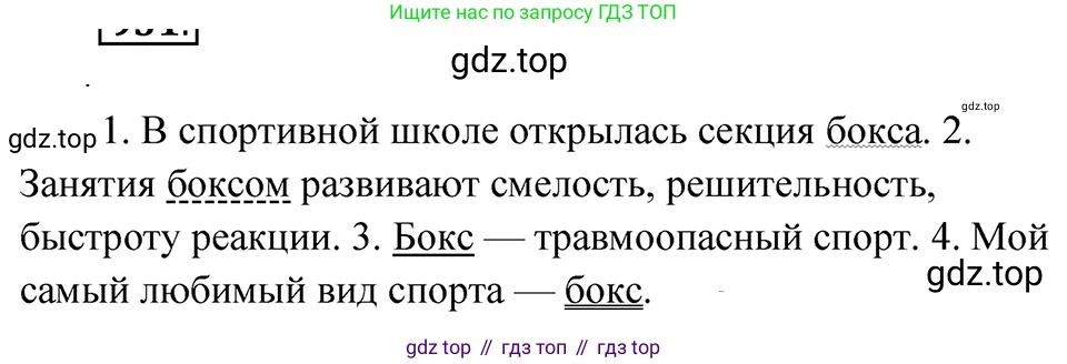 ГДЗ Русский язык, 5 класс Учебник, авторы: Ладыженская Таиса Алексеевна, Баранов Михаил Трофимович, Тростенцова Лидия Александровна, Ладыженская Наталия Вениаминовна, Дейкина Алевтина Дмитриевна, Григорян Лариса Трофимовна, Кулибаба Иван Иванович, Антонова Любовь Геннадиевна, издательство Просвещение, Москва, 2023, салатового цвета, Часть 2, страница 216, номер 931, Решение 4