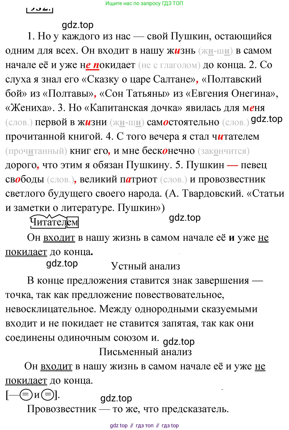 ГДЗ Русский язык, 5 класс Учебник, авторы: Ладыженская Таиса Алексеевна, Баранов Михаил Трофимович, Тростенцова Лидия Александровна, Ладыженская Наталия Вениаминовна, Дейкина Алевтина Дмитриевна, Григорян Лариса Трофимовна, Кулибаба Иван Иванович, Антонова Любовь Геннадиевна, издательство Просвещение, Москва, 2023, салатового цвета, Часть 2, страница 216, номер 932, Решение 4