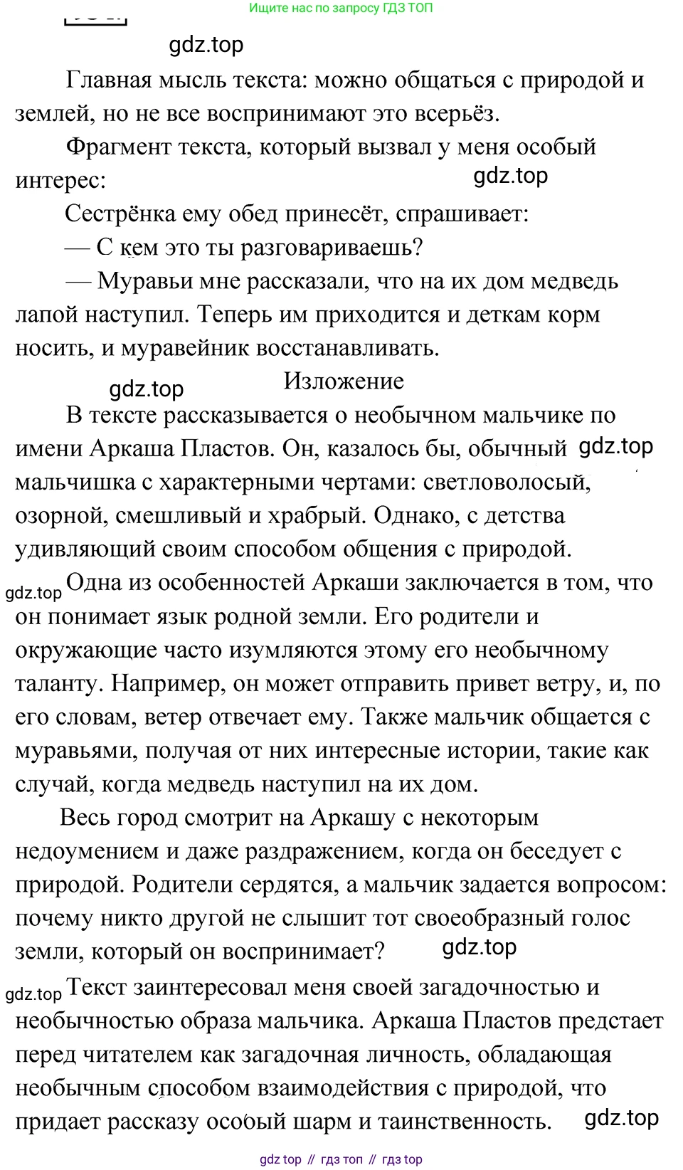 ГДЗ Русский язык, 5 класс Учебник, авторы: Ладыженская Таиса Алексеевна, Баранов Михаил Трофимович, Тростенцова Лидия Александровна, Ладыженская Наталия Вениаминовна, Дейкина Алевтина Дмитриевна, Григорян Лариса Трофимовна, Кулибаба Иван Иванович, Антонова Любовь Геннадиевна, издательство Просвещение, Москва, 2023, салатового цвета, Часть 2, страница 217, номер 934, Решение 4